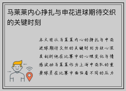 马莱莱内心挣扎与申花进球期待交织的关键时刻 马莱莱内心挣扎与申花进球期待交织的关键时刻