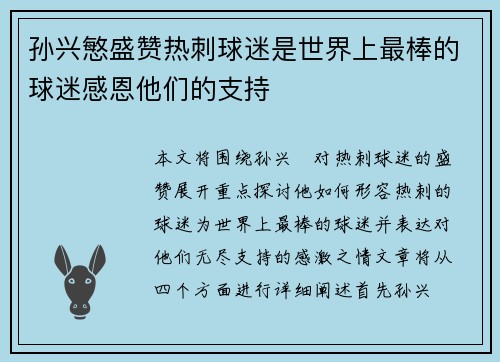 孙兴慜盛赞热刺球迷是世界上最棒的球迷感恩他们的支持 孙兴慜盛赞热刺球迷是世界上最棒的球迷感恩他们的支持