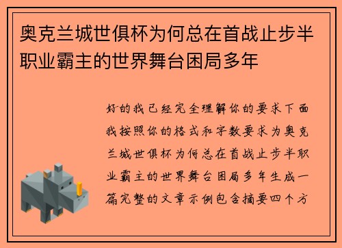 奥克兰城世俱杯为何总在首战止步半职业霸主的世界舞台困局多年 奥克兰城世俱杯为何总在首战止步半职业霸主的世界舞台困局多年