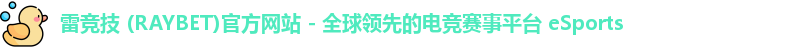 雷竞技